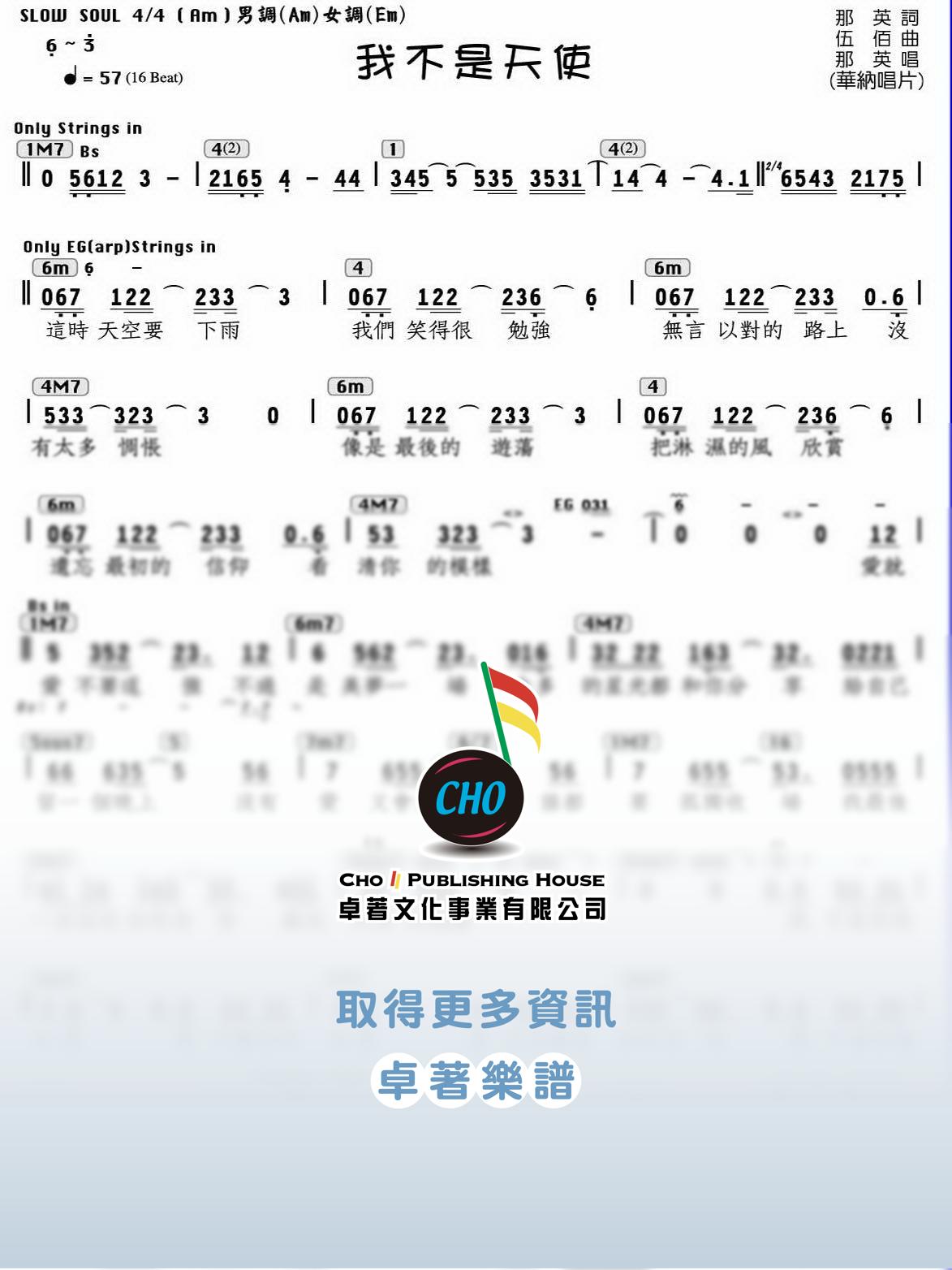 我不是天使
